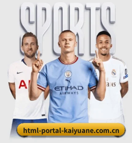 html-portal-kaiyuane.com.cn围绕看球场景设计的核心服务 - 多运动项目内容板块