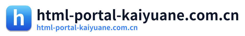 html-portal-kaiyuane.com.cn